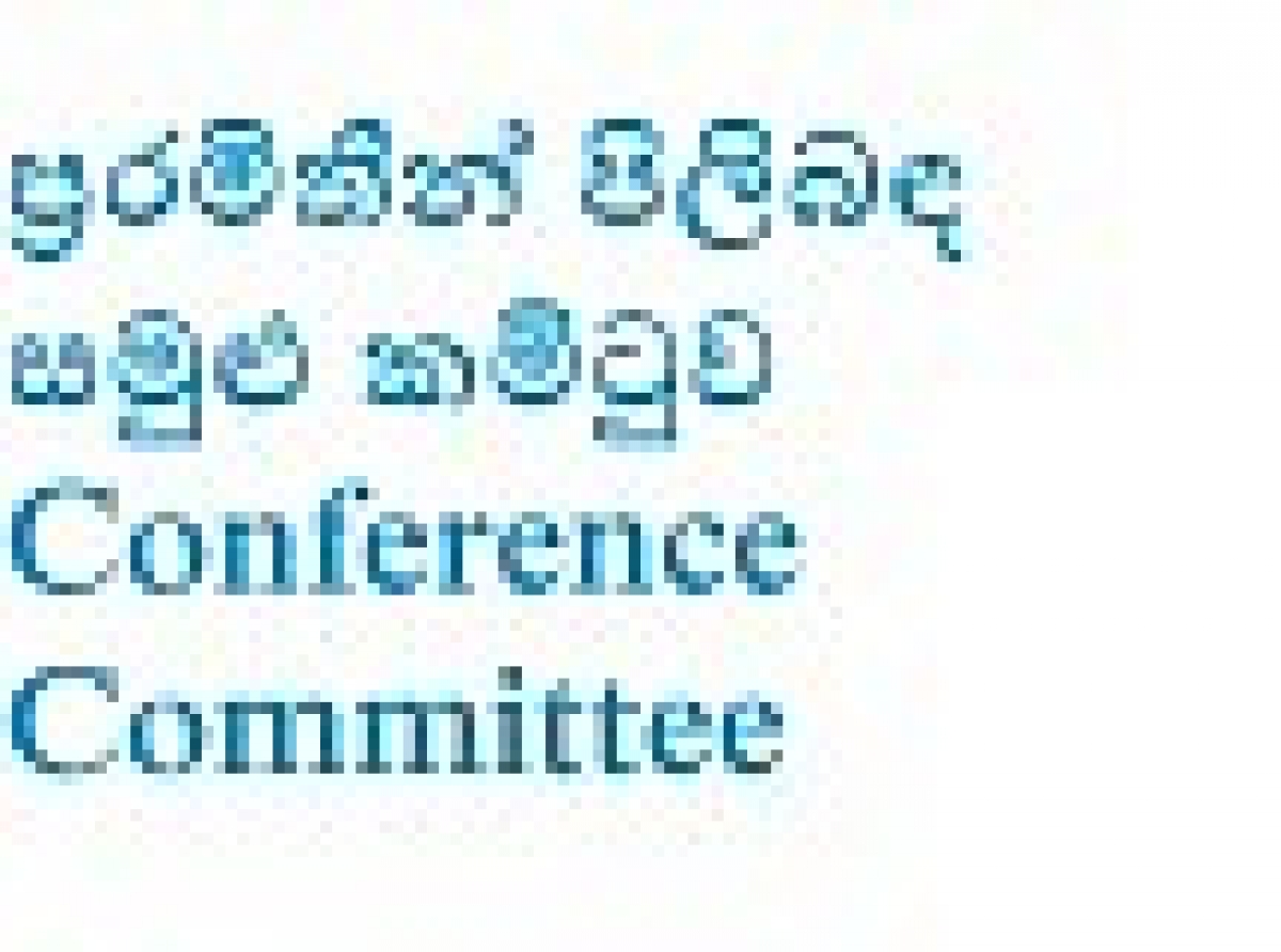 ප‍්‍රමිතින් ක‍්‍රියාවේ යෙදවීම පිළිබඳ සමුළු කමිටුව Conference Committee on the Application of Standards