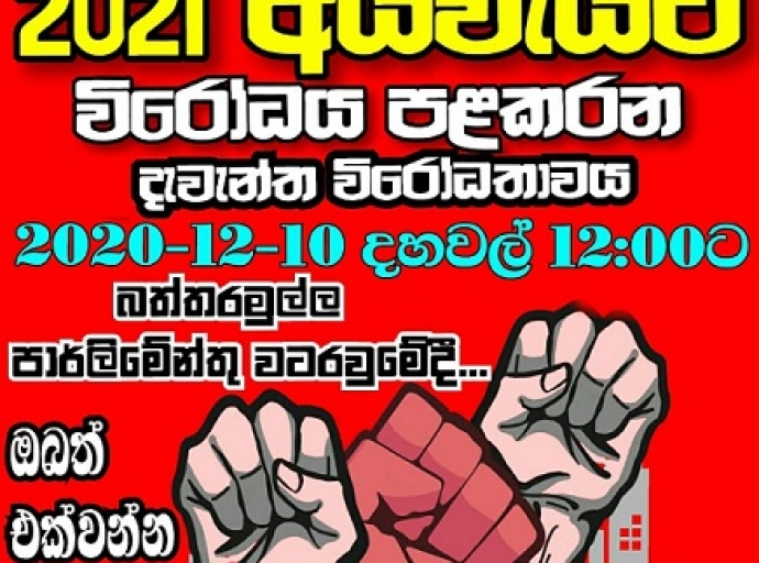 2021 අයවැයෙන් වැඩකරන පංතිය රැවටු බවට විරෝධය පා උද්ඝෝෂණයක්