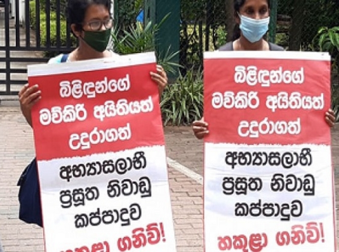 අම්මාවරුන්ගේ කිරි නිවාඩු කප්පාදුවට සමිති විරෝධය