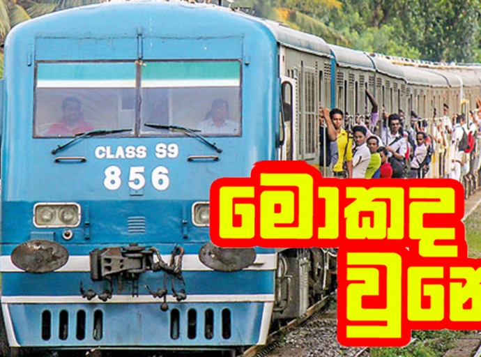 දුම්රිය සංකේත වැඩවර්ජනයට මොකද වුණේ? 