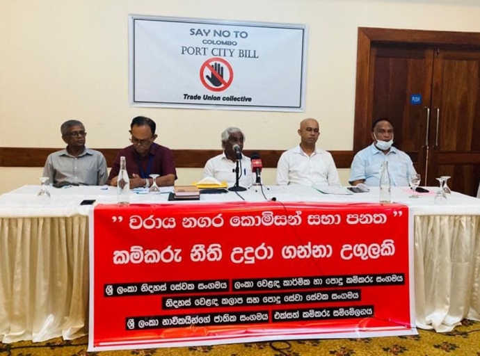 "වරාය නගර කොමිෂන් සභා පනත" කම්කරු නීති උදුරා ගන්නා උගුලක් 