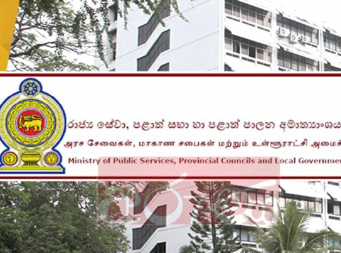 ඔබ රාජ්‍ය සේවයේ සිටින අයෙක්ද?රජයෙන් ඔබට වැදගත් නිවේදනයක්