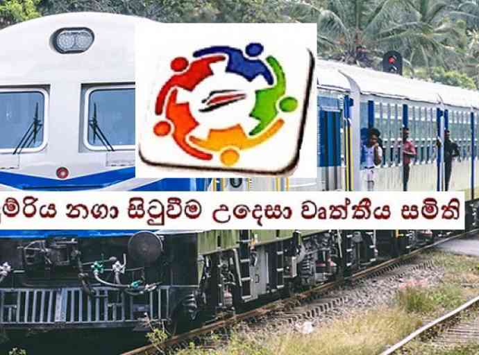 දුම්රියේ මිලදී ගැනීම්වල සිදුවී ඇති අක්‍රමිකතා ගැන වහාම පරික්ෂණ සිදුකරන්න