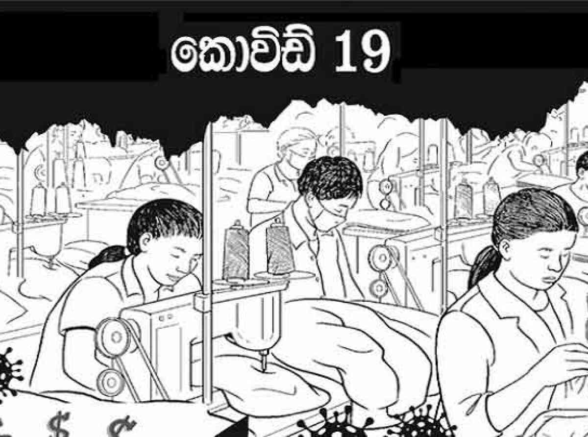 පුද්ගලික අංශයේ සේවකයිගේ අර්බුදය ගැන වෘත්තිය සමිති 18ක් කම්කරු අමාත්‍යවරයාට ලියයි