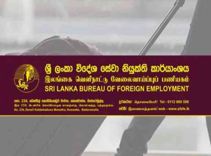 විදේශ සේවා නියුක්ති කාර්යාංශයෙන් විශේෂ දැනුම්දීමක්