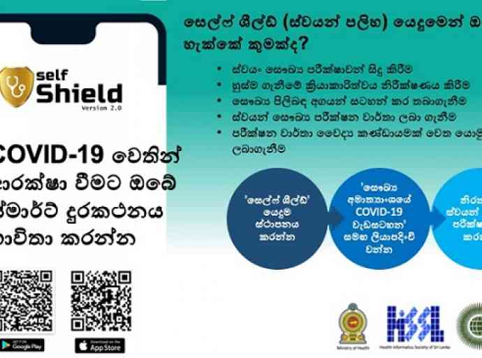 COVID-19 - සෞඛ්‍ය තත්වය පිළිබද තොරතූරු ලබාගැනීමට “Self Shield” ස්මාර්ට් ජංගම දුරකථන යෙදුමක්