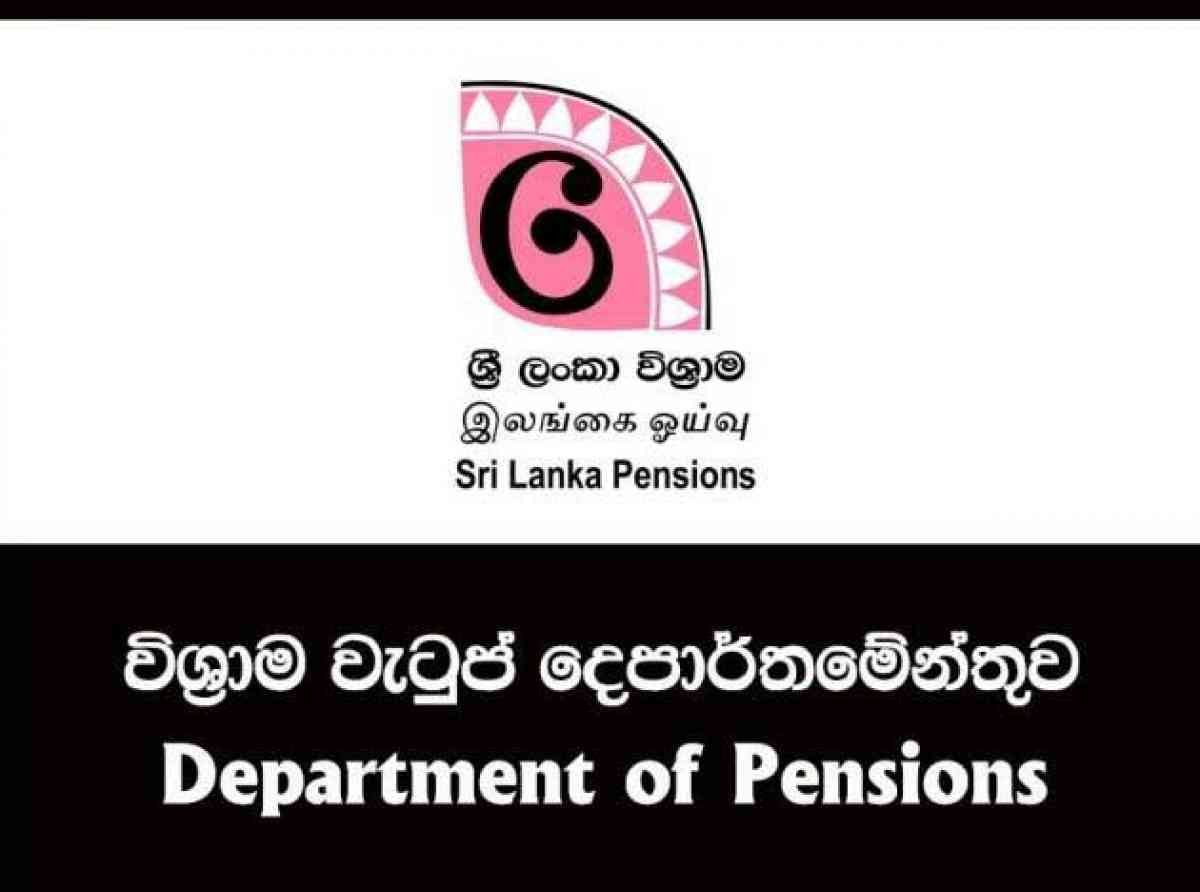 යළි දැනුම්දෙන තුරු විශ්‍රාම වැටුප් දෙපාර්තමේන්තුව විශ්‍රාමිකයින්ට අකැපයි 