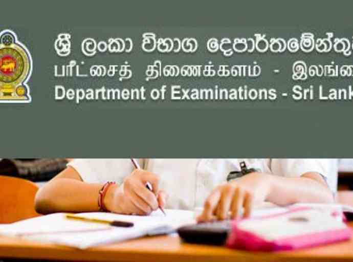 විභාග දෙපාර්තමේන්තුවෙන් විශේෂ නිවේදනයක්