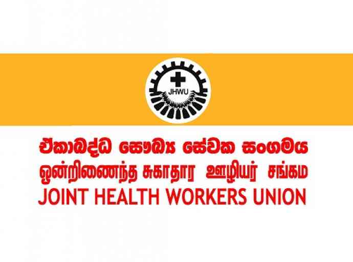 රෝහල් කණිෂ්ඨ කාර්ය මණ්ඩලය ඇතුළු සෞඛ්‍ය සේවකයින්ගේ ගැටළු විසඳන ලෙස ඉල්ලයි