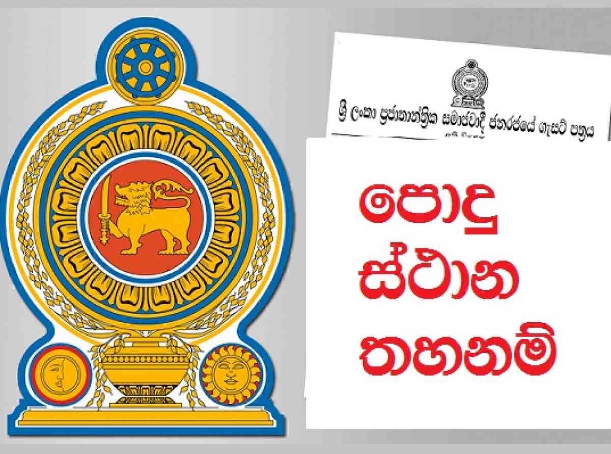 පොදු ස්ථානවල රැඳී සිටීම තහනම්