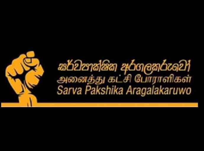 විදුලි ඉංජිනේරුවරුන්ගේ වෘත්තීය ක්‍රියාමාර්ගට සර්ව පාක්ෂික අරගලකරුවන්ගෙන් ඉල්ලීමක්