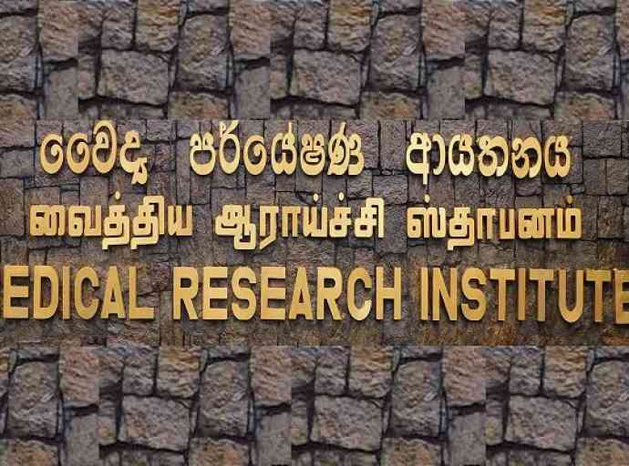 වෛද්‍ය පර්යේෂණ ආයතනයේ පරික්ෂණ 40කට වඩා සිදුකරන්නේ නෑ