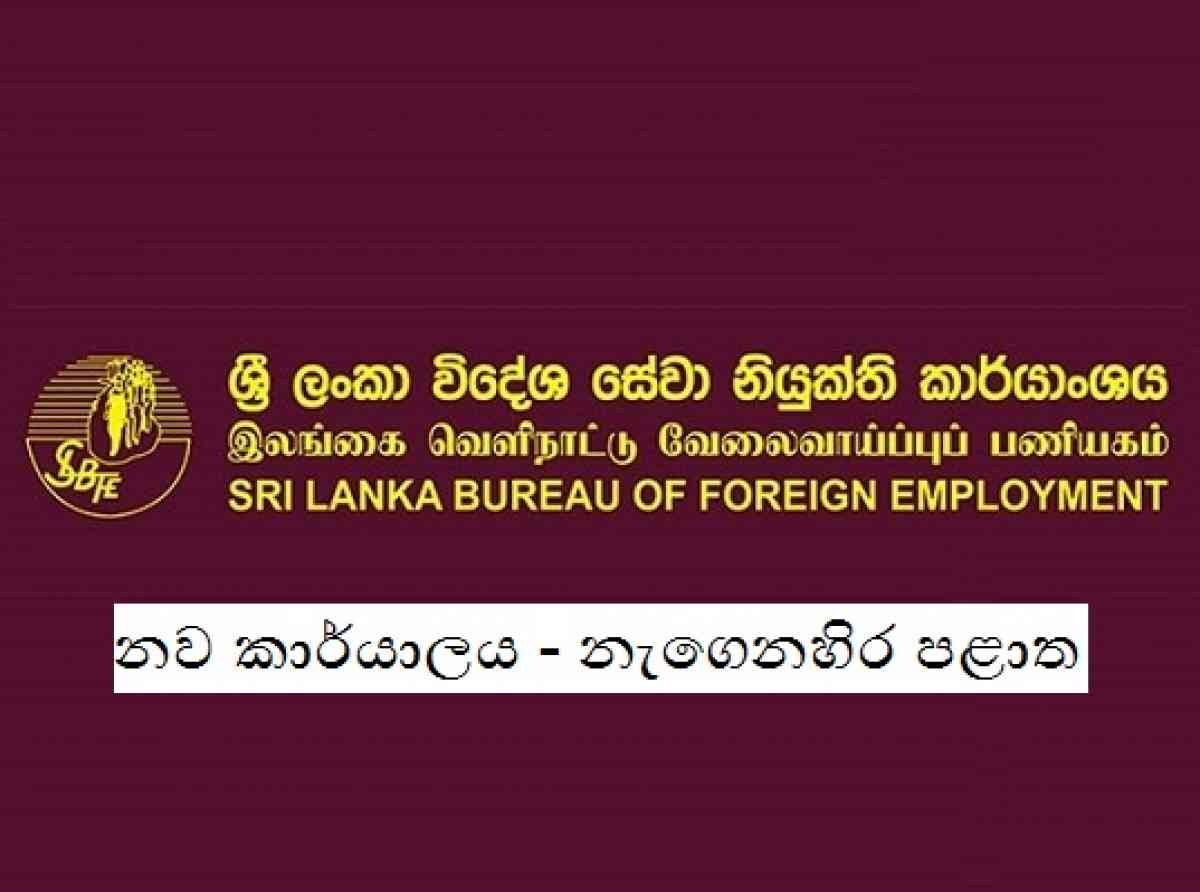 කාර්යාංශයේ නැගෙනහිර පළාත් කාර්යාලය අම්පාරේ නව නිවහනකට