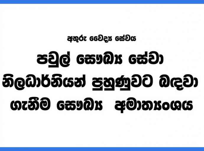 පුහුණු අපේක්ෂිත පවුල් සේවා නිලධාරි ශිෂ්‍යාවන් විශේෂඥ වෛද්‍ය චිත්‍රමලී ද සිල්වා හමුවී තම දුක කියයි