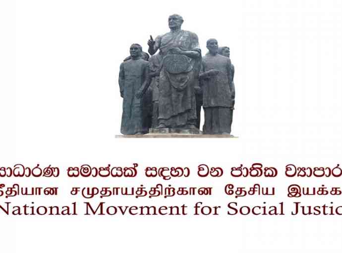 ඔන්ලයින් පනත විවාදයට නොගෙන නව පනත් කෙටුම්පතක් ඉදිරිපත් කර සම්මත කරගන්න - NMSJ