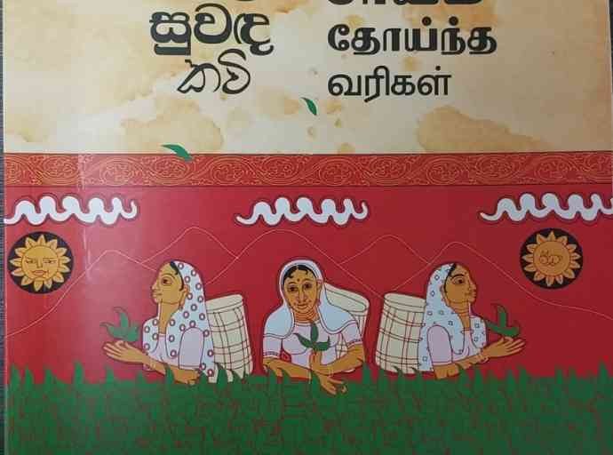 කහට සුවඳ කවි" "Tea Stained Lines"  එළිදැක්වීම  සැප්තැම්බර් 11දා කොළඹ ඉන්දියානු සංස්කෘතික මධ්‍යස්ථානයේ දී