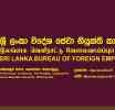 විදේශ රැකියා වංචාකරුවන්ගෙන් වින්දිතයින්ට වන්දි ලබාදෙයි