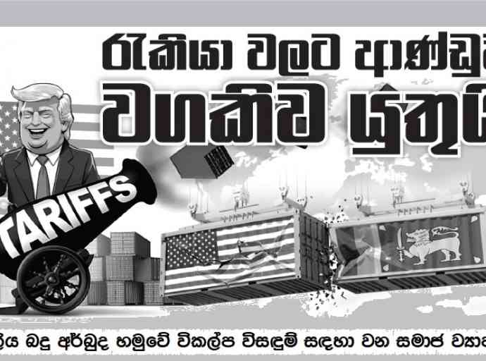 ආණ්ඩුව රැකියා වලට වගකිව යුතුයි
