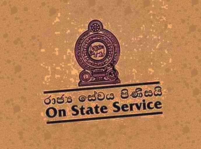 ශ්‍රී ලංකාවේ රාජ්‍ය සේවය ජාතික අභිලාශ හා සමපාත වනු ඇත්තේ කෙදිනකද?