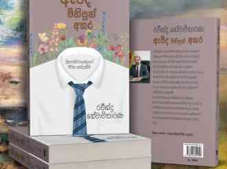 රවින්ද්‍ර හේවාවිතාරණයන්ගේ 