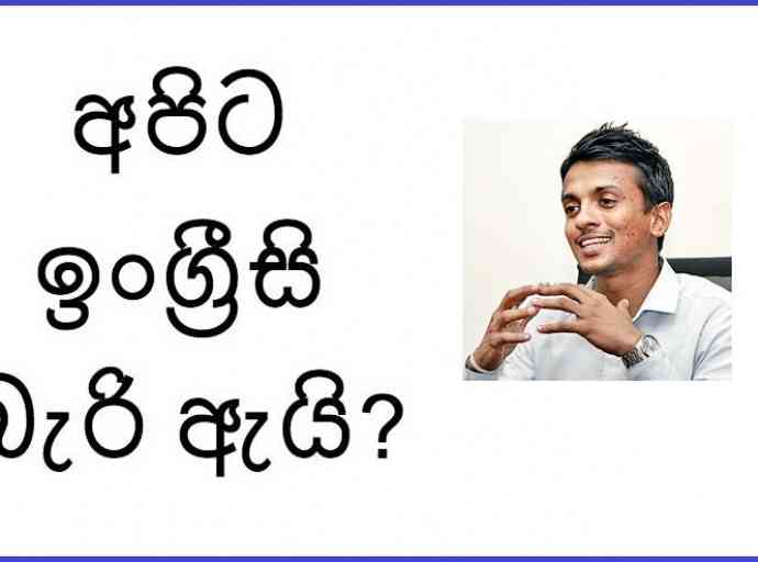 we-cant-englis-dananath-frenando