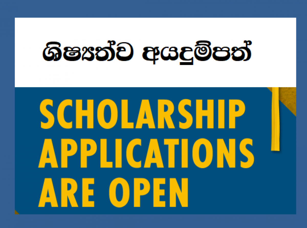 විදෙස්ගත ශ්‍රි ලාංකිකයින්ගේ දූ දරුවන්ට ශිෂ්‍යත්ව ප්‍රදානයට අයදුම්පත් කැඳවයි