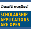 විදෙස්ගත ශ්‍රි ලාංකිකයින්ගේ දූ දරුවන්ට ශිෂ්‍යත්ව ප්‍රදානයට අයදුම්පත් කැඳවයි