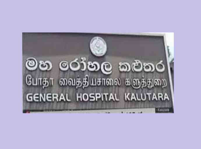 කළුතර  ශික්ෂණ රෝහලේ හෘද කැතීටරකරණ ඒකකය සති 06 තිස්සේ අකර්මණ්‍යයි - පොරොත්තු ලේඛණය මාස 8ක්