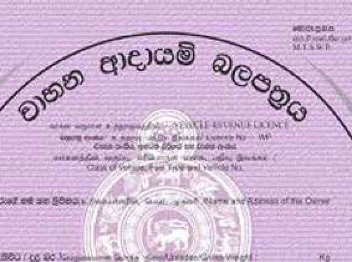 වාහන ආදායම් බලපත්‍ර පද්ධතිය ක්‍රියා විරහිත වෙයි - ICTA