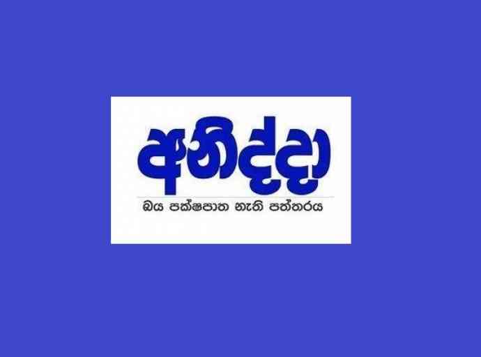 මාධ්‍ය නිදහස, ප්‍රජාතන්ත්‍රවාදය සහ චීන බලපෑම: ‘අනිද්දා’ පුවත්පත මිළදී ගැනීම නවතා දැමීමේ ගැඹුරු ගම්‍යතා