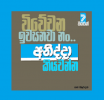 'අනිද්දා' පුවත්පත ලංකා මිනරල් නවතයි