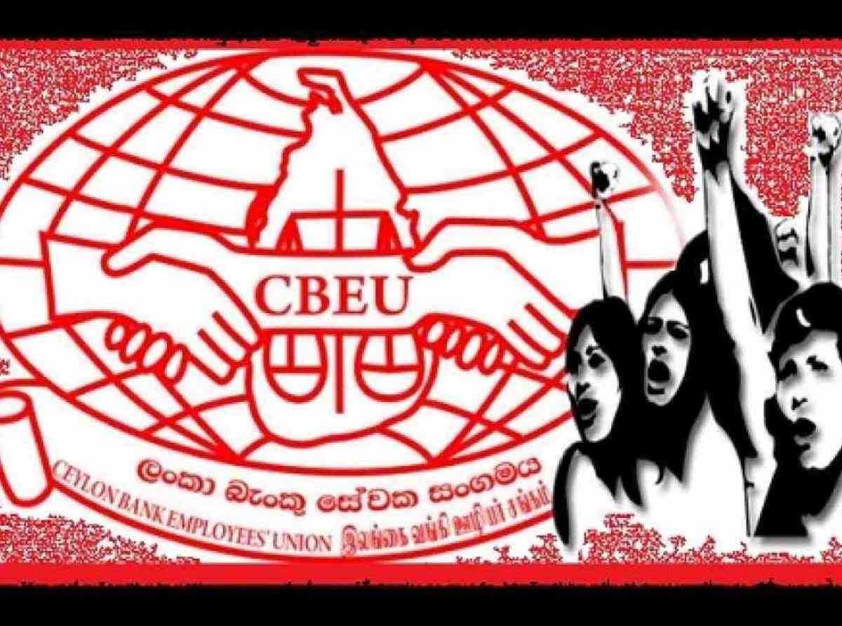 රාජ්‍ය බැංකුවල වෘත්තීය අර්බූද විසඳනු - ලංකා බැංකු සේවක සංගමය රටවටා උද්ඝෝෂණක