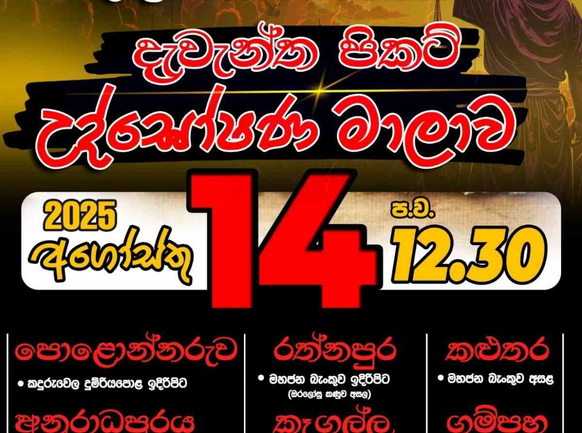 බැංකු සේවක සංගමය අදත් (14) උද්ඝෝෂණයේ