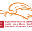 ජනමාධ්‍ය නියාමනය සඳහා වන ස්වාධීන  කොමිසමක් වහා ස්ථාපිත කිරීම ක්ෂේත්‍රයට අදාළ ගැටලු රැසකට විසඳුමයි -  නිදහස් මාධ්‍ය ව්‍යාපාරයේ වෘත්තීය සමිතිය 