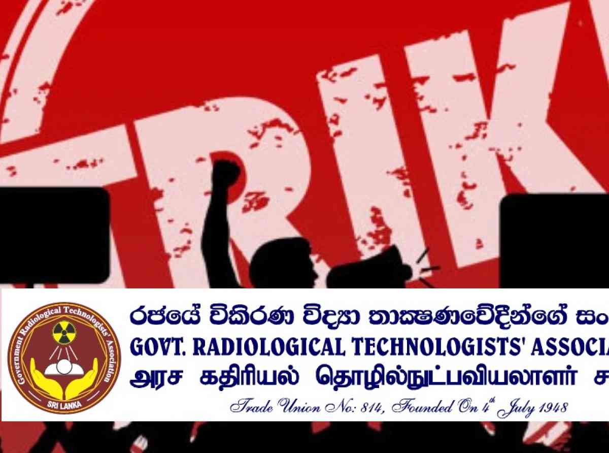 සෞඛ්‍ය බලධාරින් නිහඬයි- හෙට (21) විකිරණ තාක්ෂණවේදීන්ගේ වර්ජනය ස්ථිරයි