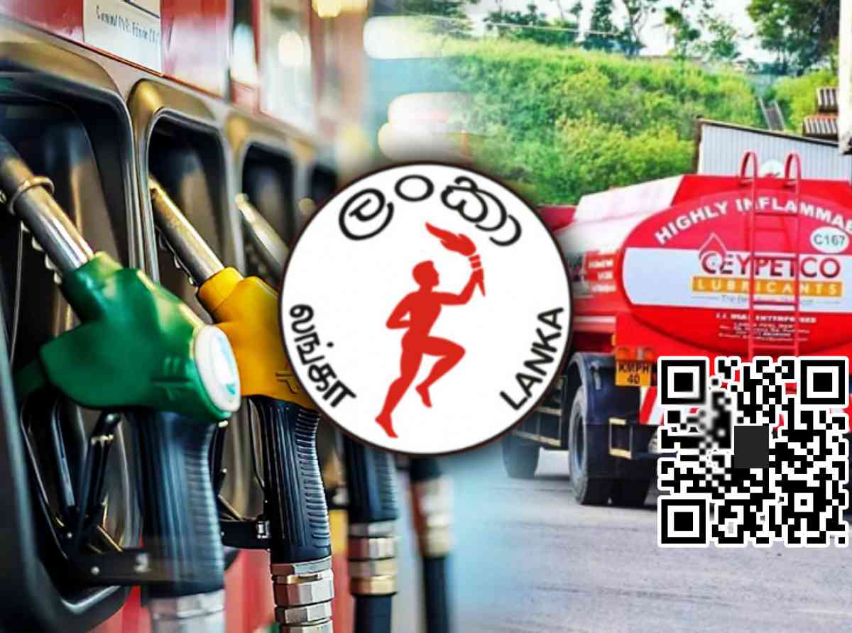 ඉන්ධන ගන්න QR CODE ක්‍රියාත්මකයි
