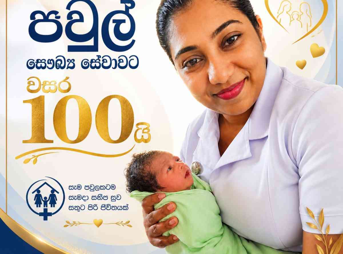 පවුල් සෞඛ්‍ය සේවාවට වසර 100යි...