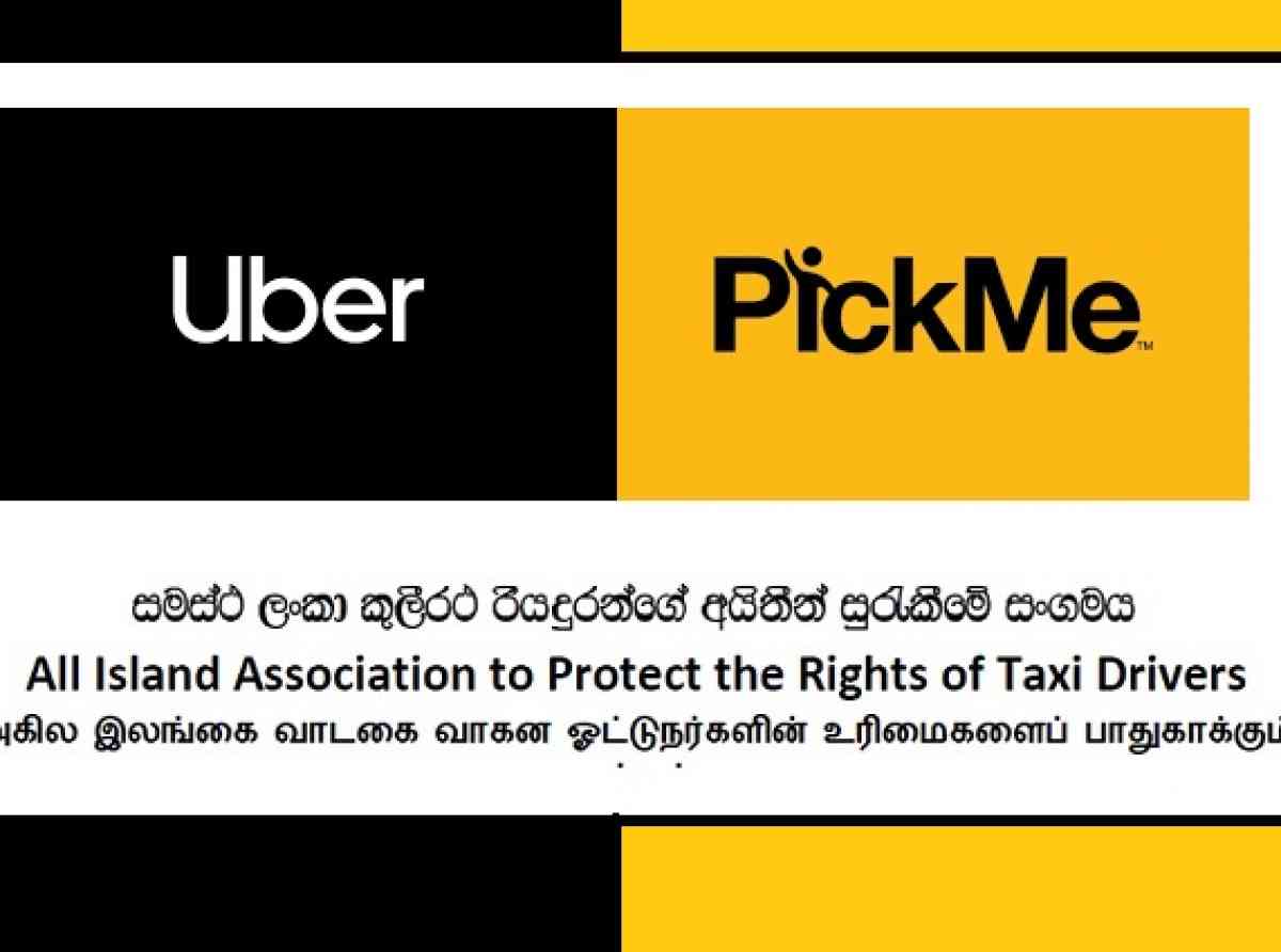 අද (15) Uber - Pick Me විරෝධතාවයක