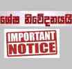 විශේෂ නිවේදනයයි - සෞඛ්‍ය අමාත්‍යංශය කාසල් වීදියට