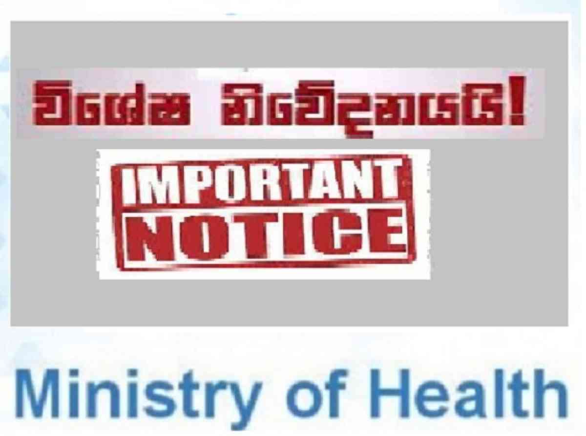 විශේෂ නිවේදනයයි - අතුරු වෛද්‍ය සේවාවේ තනතුරු සඳහා අයදුම්පත් කැඳවයි  