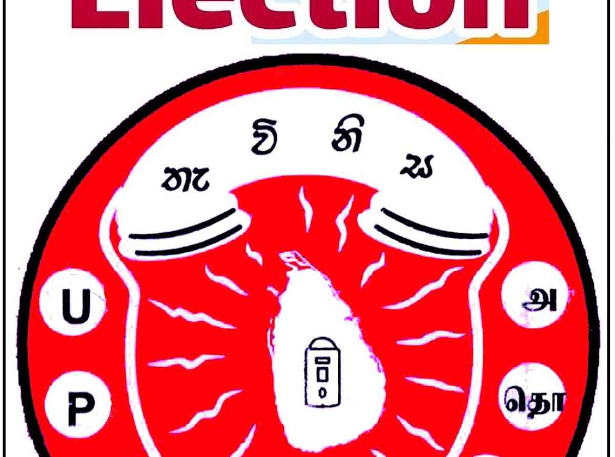 වෘත්තීය සමිති ඉතිහාසයට නව පිටුවක් - UPTO නිලවරණය online මගින්