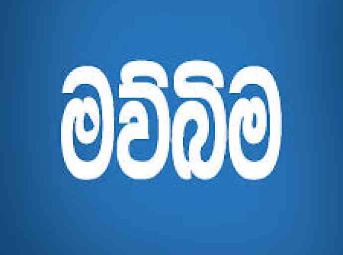 කම්කරු දෙපාර්තමේන්තුවෙන් “මව්බිම“ විමර්ෂණ ආරම්භ කරයි  
