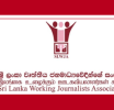 රනිල්ගේ ආරක්ෂකු සහ රූපවාහිනී කැමරා ශිල්පියෙකු අතර සිදුවූ සිදුවීම ගැන අපක්ෂපාතී පරීක්ෂණයක් පවත්වනු! - SLWJA