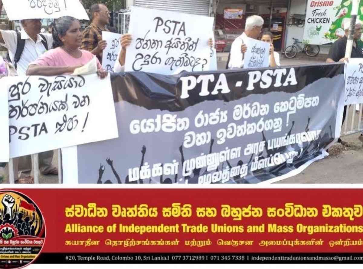 PTA, PSTA වහා අහෝසි කරන්න - ස්වාධීන වෘත්තීය සමිති සහ බහුජන සංවිධාන එකතුව